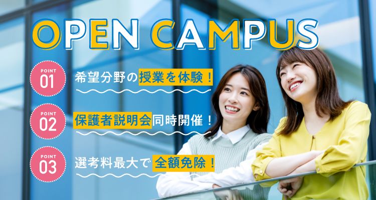 OPEN CAMPUS